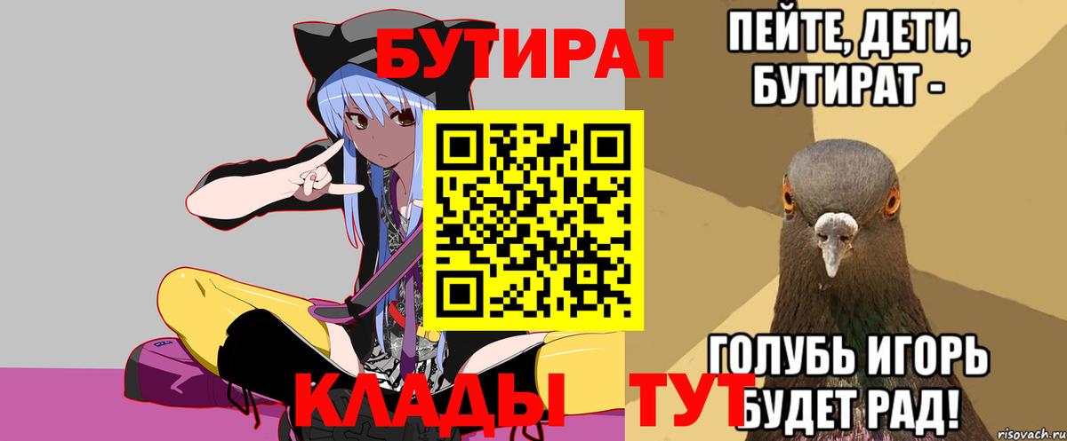 Бутират бутандиол  Бутират  Клинцы  Вход с VPN 