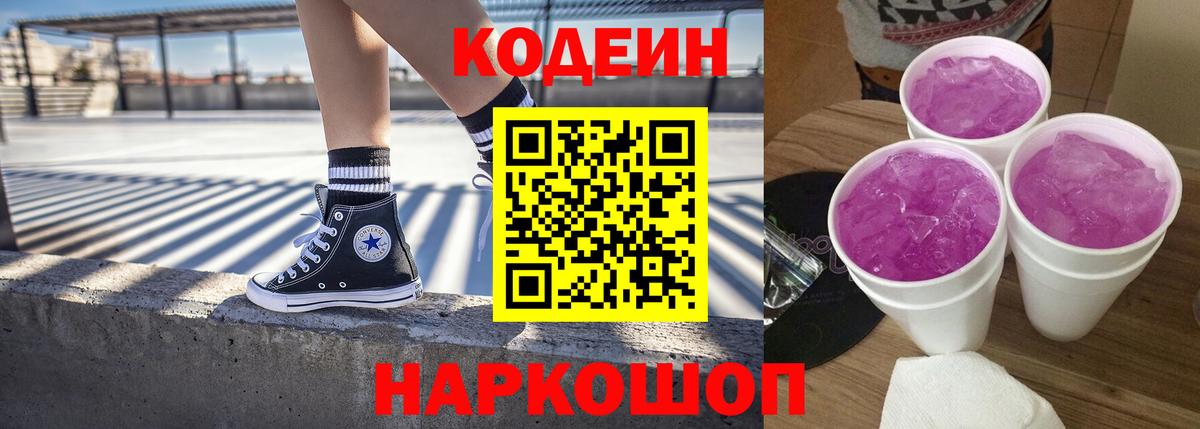 Клинцы  Кодеиновый сироп Lean напиток Lean (лин)  Вход с VPN 