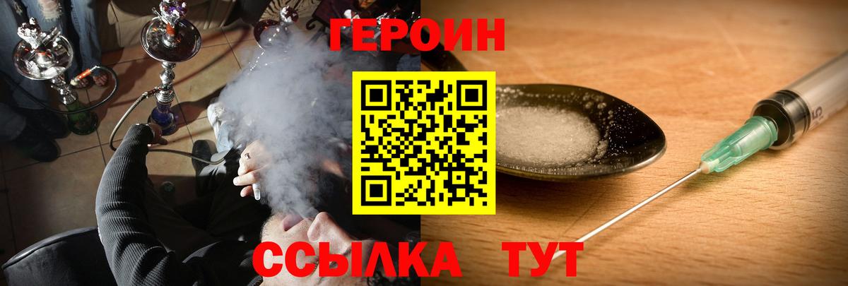 Героин хмурый Клинцы
