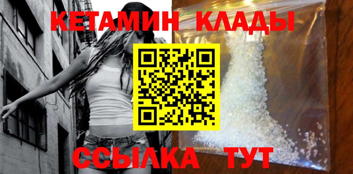 Кетамин ketamine  КЕТАМИН ketamine  Вход с VPN  Клинцы 