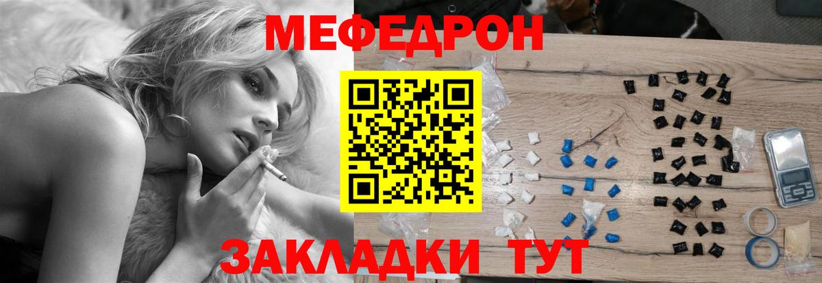 Меф мяу мяу  Мефедрон мука  МЕФ  Клинцы  Вход с VPN 